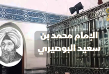 الإمام محمد بن سعيد البوصيري